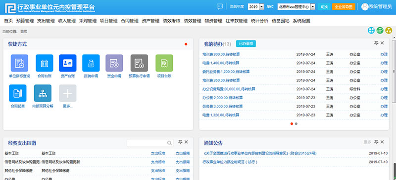 行政事业单位元内控软件界面